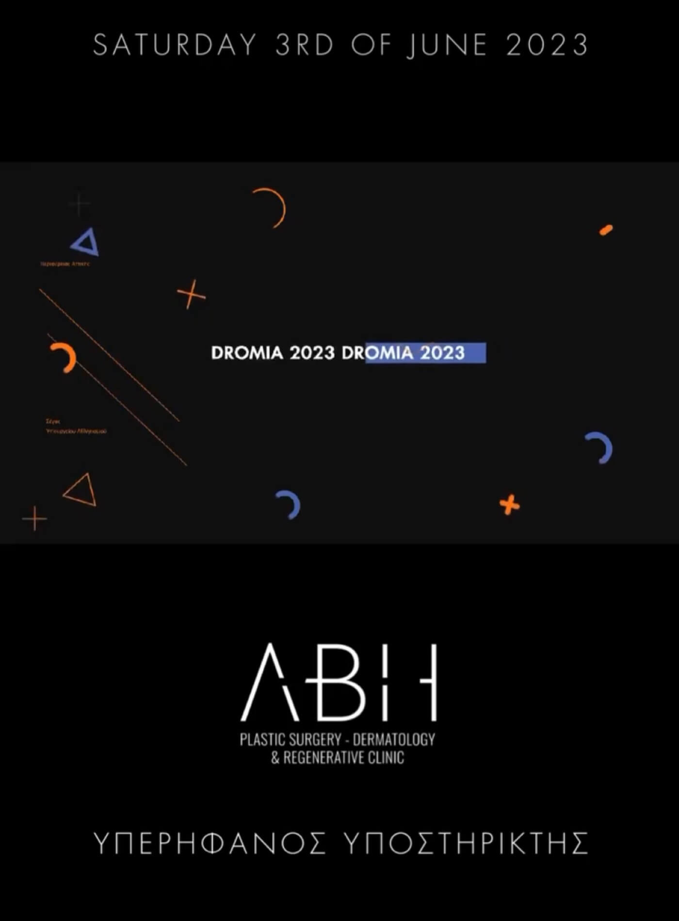 Το ABH Medical Group υπερήφανος υποστηρικτής στα DROMEIA 2023! 